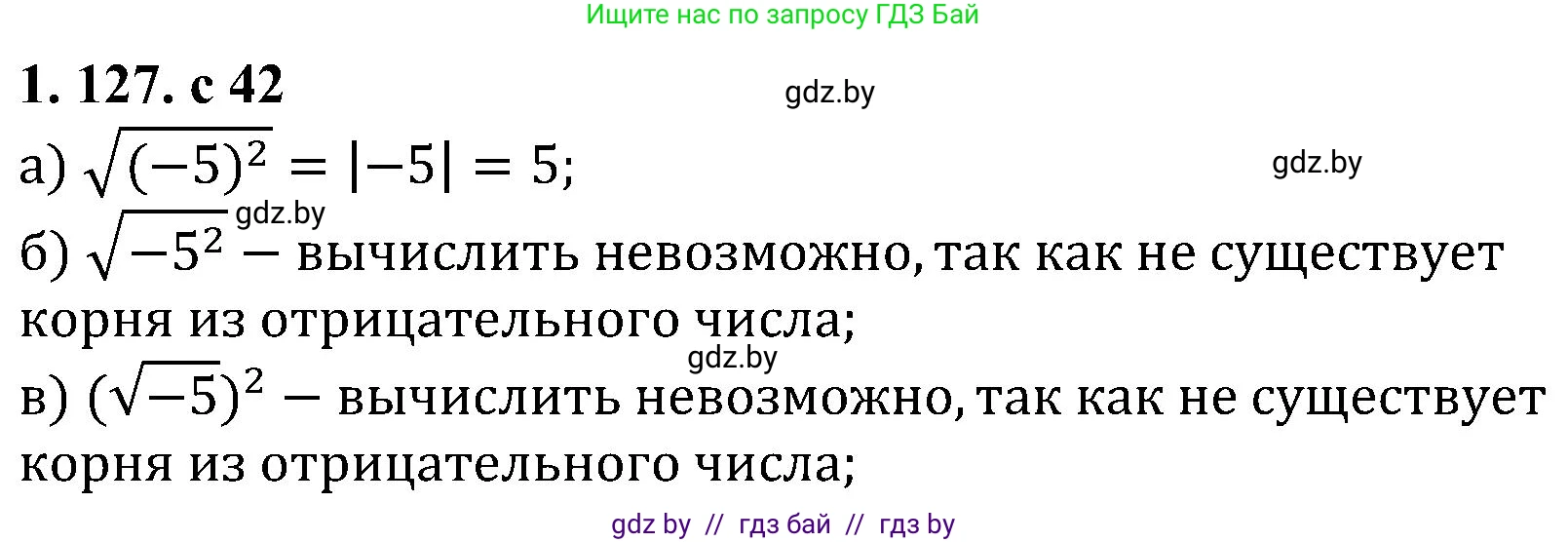 Алгебра, 8 класс Учебник, авторы: Арефьева Ирина Глебовна, Пирютко Ольга Николаевна, издательство Адукацыя i выхаванне, Минск, 2024, бирюзового цвета, страница 42, номер 1.127, Решение