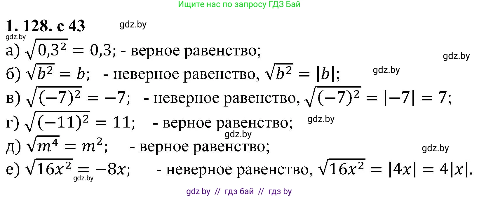 Алгебра, 8 класс Учебник, авторы: Арефьева Ирина Глебовна, Пирютко Ольга Николаевна, издательство Адукацыя i выхаванне, Минск, 2024, бирюзового цвета, страница 43, номер 1.128, Решение