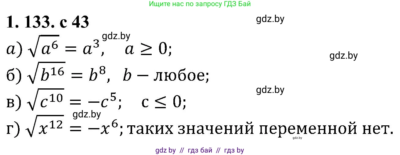 Алгебра, 8 класс Учебник, авторы: Арефьева Ирина Глебовна, Пирютко Ольга Николаевна, издательство Адукацыя i выхаванне, Минск, 2024, бирюзового цвета, страница 43, номер 1.133, Решение