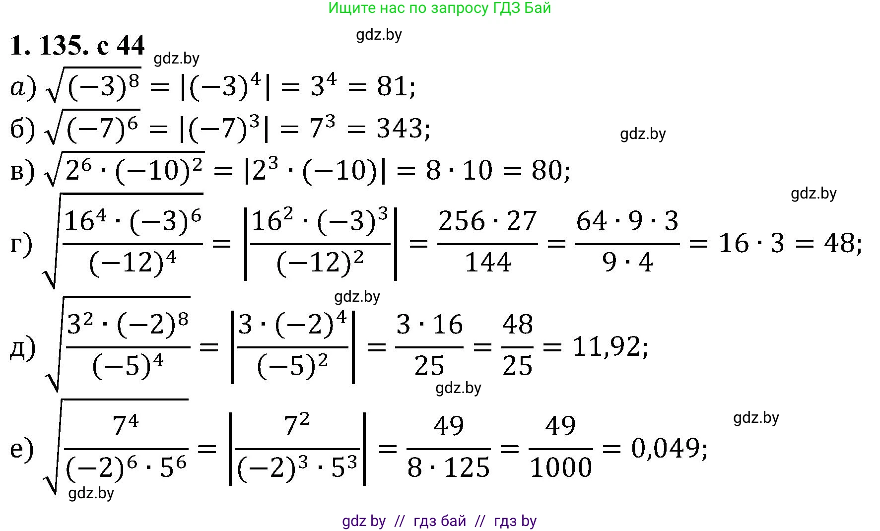 Алгебра, 8 класс Учебник, авторы: Арефьева Ирина Глебовна, Пирютко Ольга Николаевна, издательство Адукацыя i выхаванне, Минск, 2024, бирюзового цвета, страница 44, номер 1.135, Решение