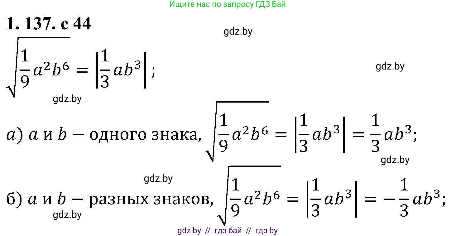 Алгебра, 8 класс Учебник, авторы: Арефьева Ирина Глебовна, Пирютко Ольга Николаевна, издательство Адукацыя i выхаванне, Минск, 2024, бирюзового цвета, страница 44, номер 1.137, Решение