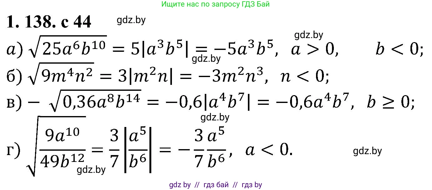 Алгебра, 8 класс Учебник, авторы: Арефьева Ирина Глебовна, Пирютко Ольга Николаевна, издательство Адукацыя i выхаванне, Минск, 2024, бирюзового цвета, страница 44, номер 1.138, Решение