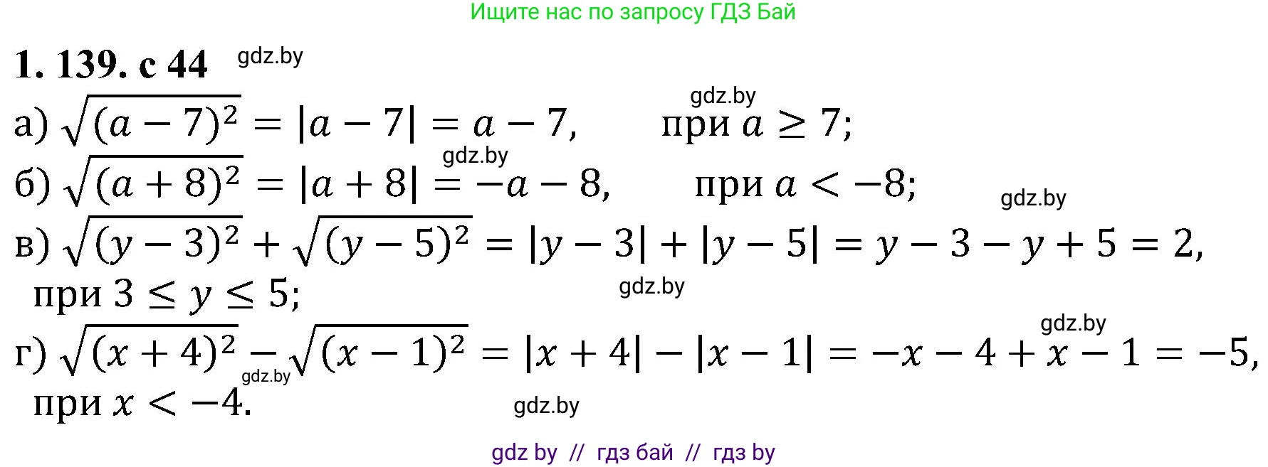 Алгебра, 8 класс Учебник, авторы: Арефьева Ирина Глебовна, Пирютко Ольга Николаевна, издательство Адукацыя i выхаванне, Минск, 2024, бирюзового цвета, страница 44, номер 1.139, Решение