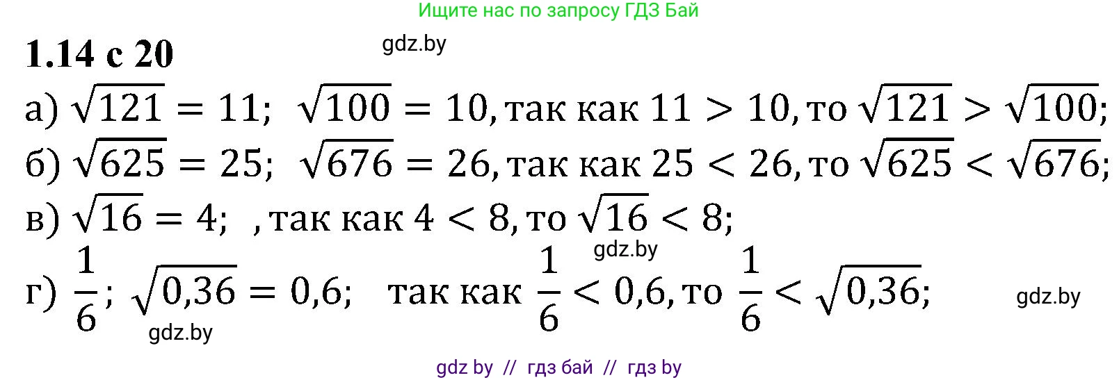 Алгебра, 8 класс Учебник, авторы: Арефьева Ирина Глебовна, Пирютко Ольга Николаевна, издательство Адукацыя i выхаванне, Минск, 2024, бирюзового цвета, страница 20, номер 1.14, Решение