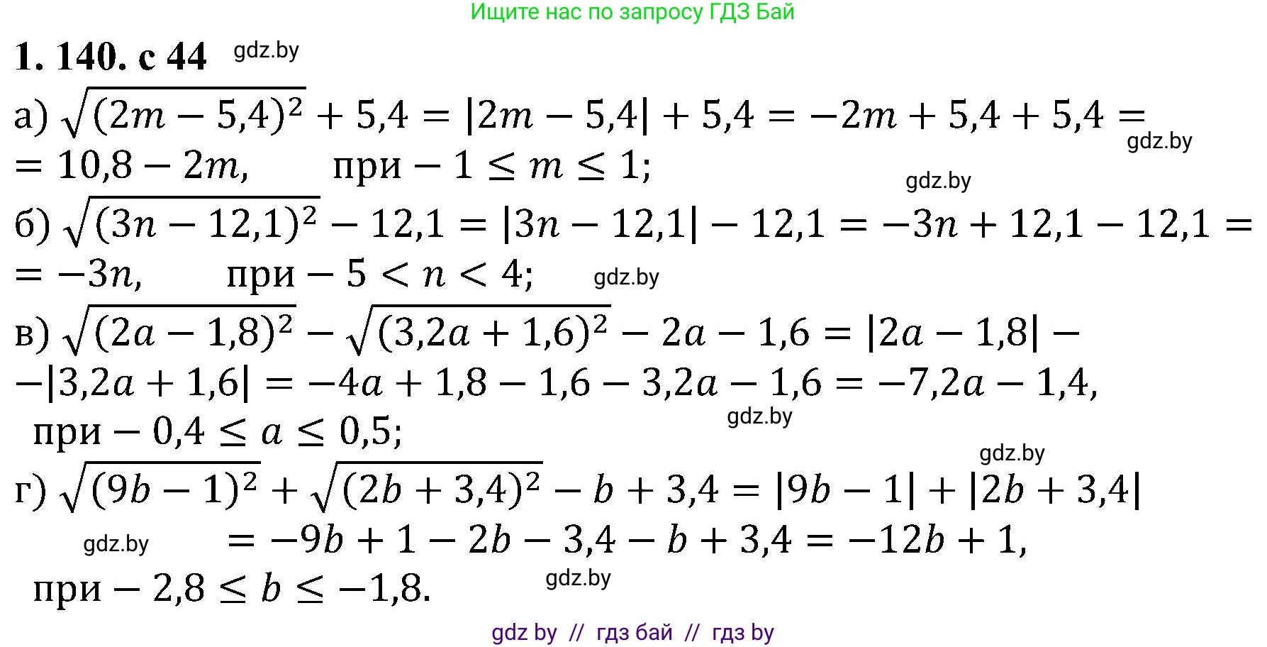 Алгебра, 8 класс Учебник, авторы: Арефьева Ирина Глебовна, Пирютко Ольга Николаевна, издательство Адукацыя i выхаванне, Минск, 2024, бирюзового цвета, страница 44, номер 1.140, Решение