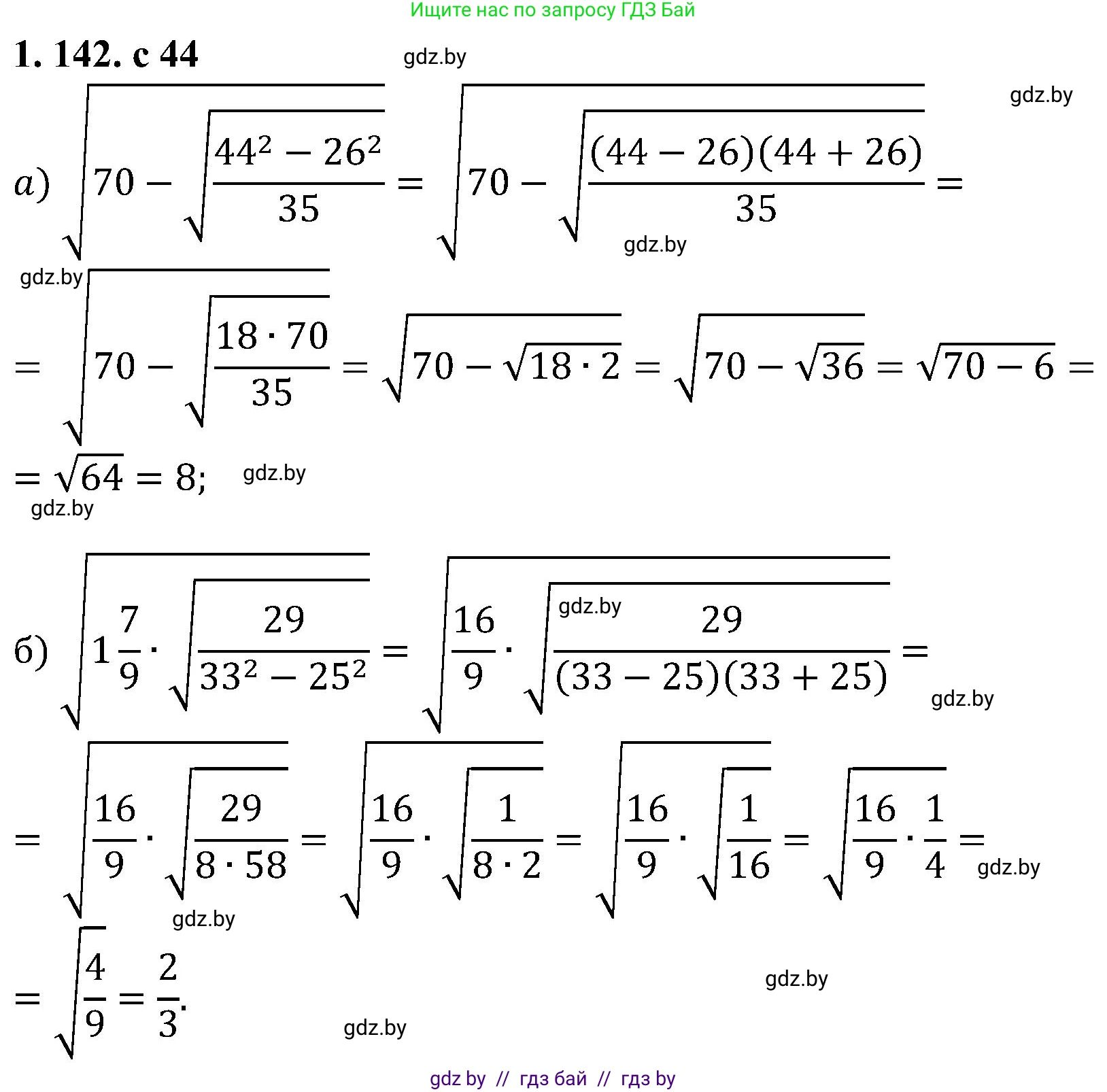 Алгебра, 8 класс Учебник, авторы: Арефьева Ирина Глебовна, Пирютко Ольга Николаевна, издательство Адукацыя i выхаванне, Минск, 2024, бирюзового цвета, страница 44, номер 1.142, Решение