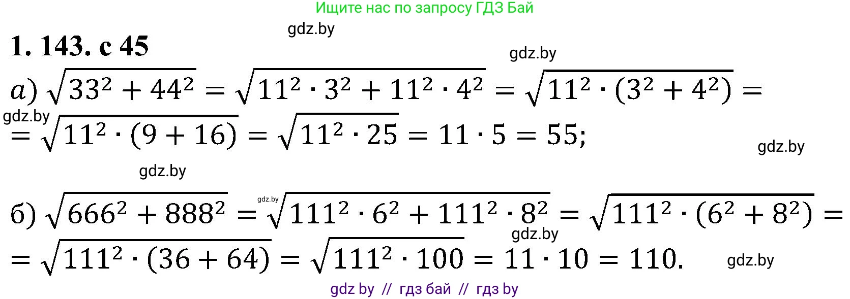 Алгебра, 8 класс Учебник, авторы: Арефьева Ирина Глебовна, Пирютко Ольга Николаевна, издательство Адукацыя i выхаванне, Минск, 2024, бирюзового цвета, страница 45, номер 1.143, Решение