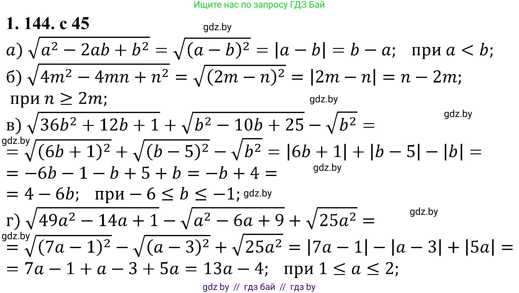 Алгебра, 8 класс Учебник, авторы: Арефьева Ирина Глебовна, Пирютко Ольга Николаевна, издательство Адукацыя i выхаванне, Минск, 2024, бирюзового цвета, страница 45, номер 1.144, Решение