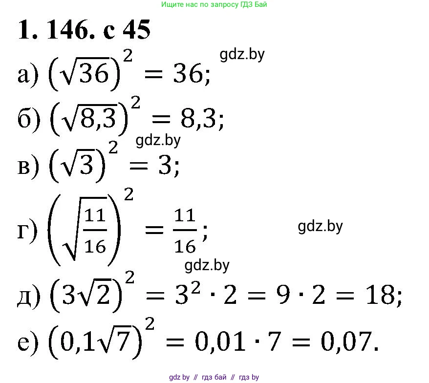 Алгебра, 8 класс Учебник, авторы: Арефьева Ирина Глебовна, Пирютко Ольга Николаевна, издательство Адукацыя i выхаванне, Минск, 2024, бирюзового цвета, страница 45, номер 1.146, Решение