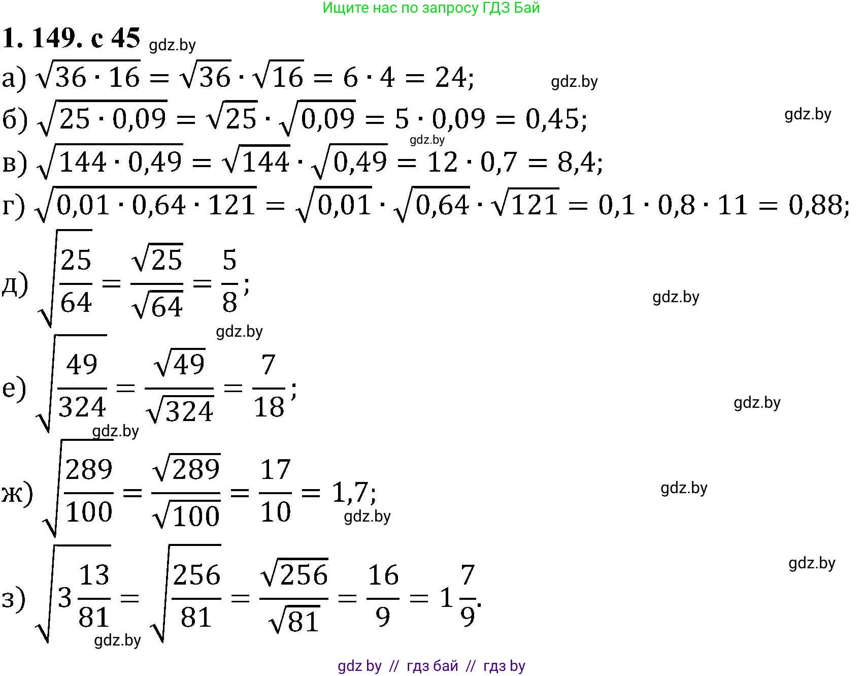 Алгебра, 8 класс Учебник, авторы: Арефьева Ирина Глебовна, Пирютко Ольга Николаевна, издательство Адукацыя i выхаванне, Минск, 2024, бирюзового цвета, страница 45, номер 1.149, Решение