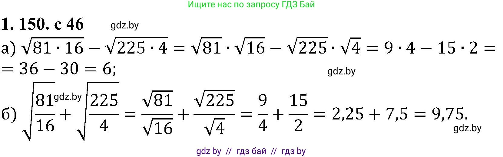 Алгебра, 8 класс Учебник, авторы: Арефьева Ирина Глебовна, Пирютко Ольга Николаевна, издательство Адукацыя i выхаванне, Минск, 2024, бирюзового цвета, страница 46, номер 1.150, Решение