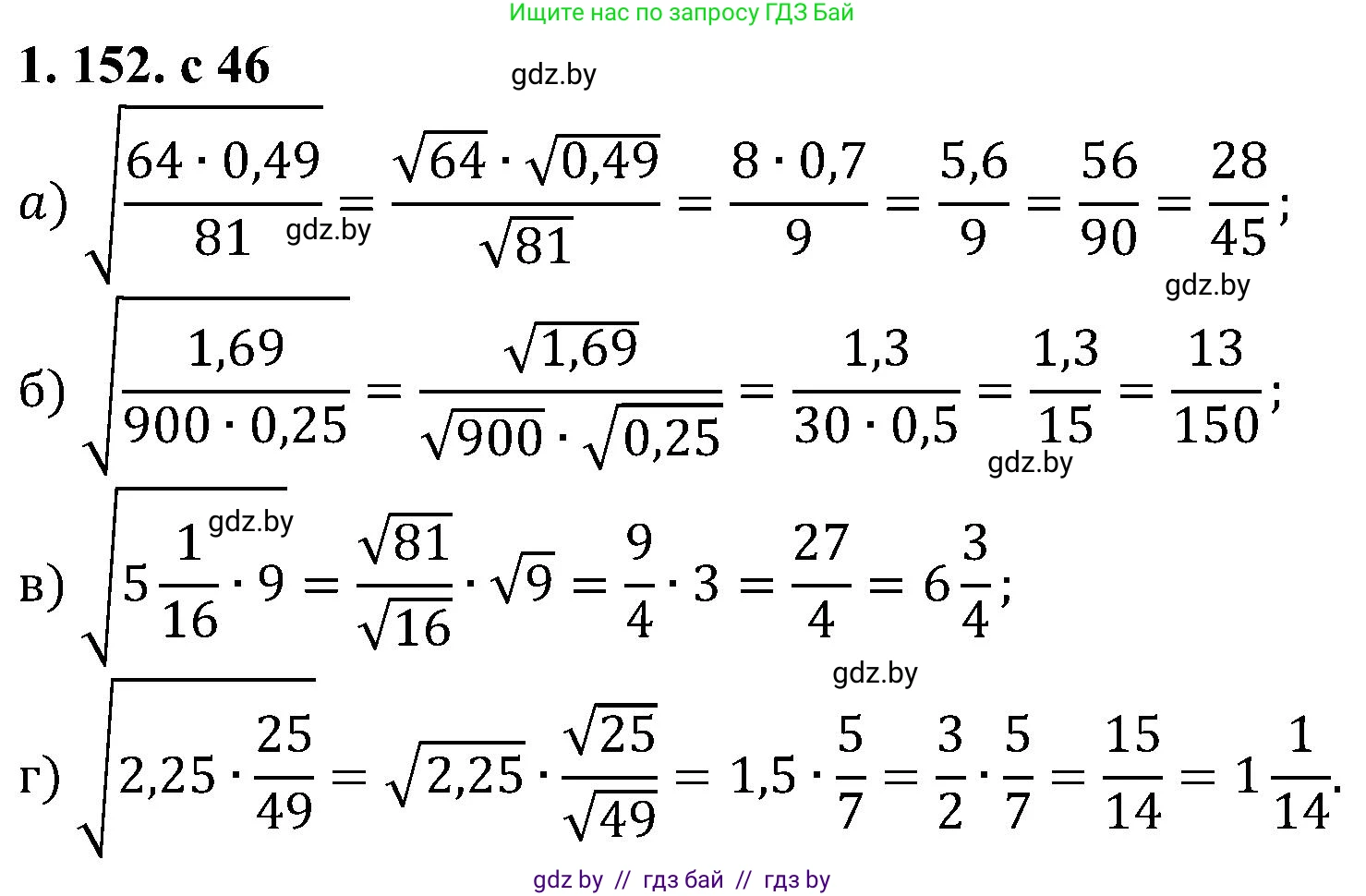 Алгебра, 8 класс Учебник, авторы: Арефьева Ирина Глебовна, Пирютко Ольга Николаевна, издательство Адукацыя i выхаванне, Минск, 2024, бирюзового цвета, страница 46, номер 1.152, Решение