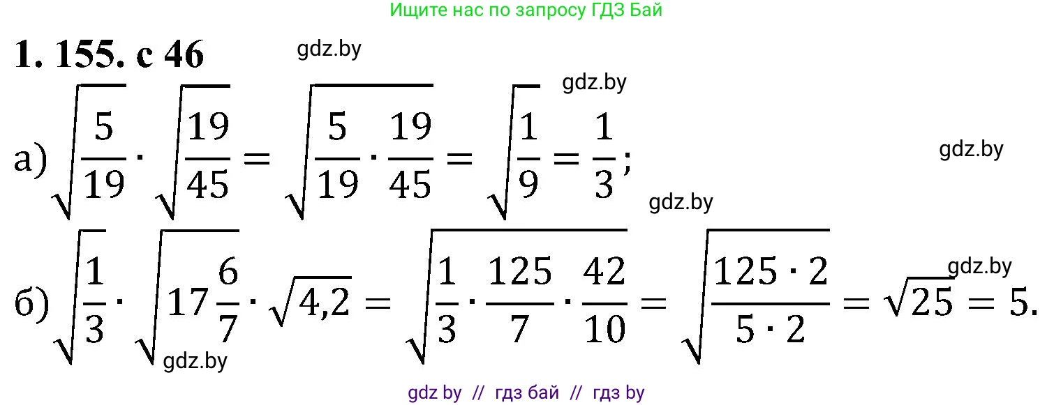Алгебра, 8 класс Учебник, авторы: Арефьева Ирина Глебовна, Пирютко Ольга Николаевна, издательство Адукацыя i выхаванне, Минск, 2024, бирюзового цвета, страница 46, номер 1.155, Решение