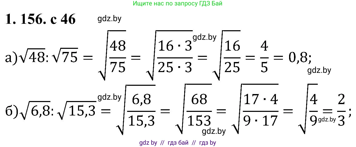 Алгебра, 8 класс Учебник, авторы: Арефьева Ирина Глебовна, Пирютко Ольга Николаевна, издательство Адукацыя i выхаванне, Минск, 2024, бирюзового цвета, страница 46, номер 1.156, Решение