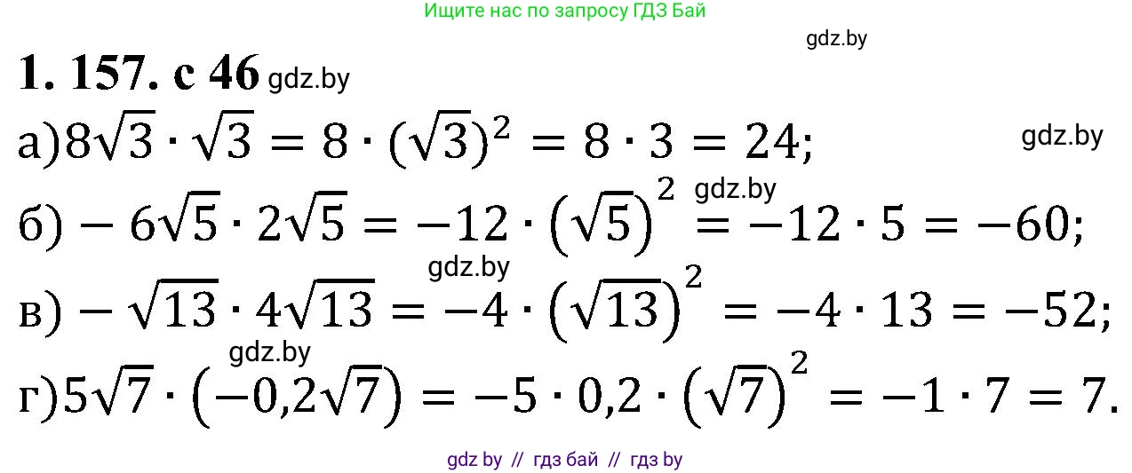 Алгебра, 8 класс Учебник, авторы: Арефьева Ирина Глебовна, Пирютко Ольга Николаевна, издательство Адукацыя i выхаванне, Минск, 2024, бирюзового цвета, страница 46, номер 1.157, Решение