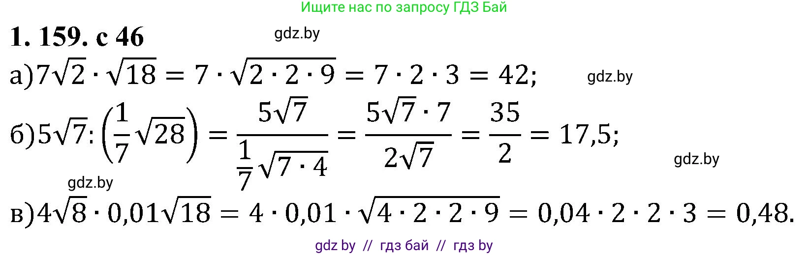 Алгебра, 8 класс Учебник, авторы: Арефьева Ирина Глебовна, Пирютко Ольга Николаевна, издательство Адукацыя i выхаванне, Минск, 2024, бирюзового цвета, страница 46, номер 1.159, Решение