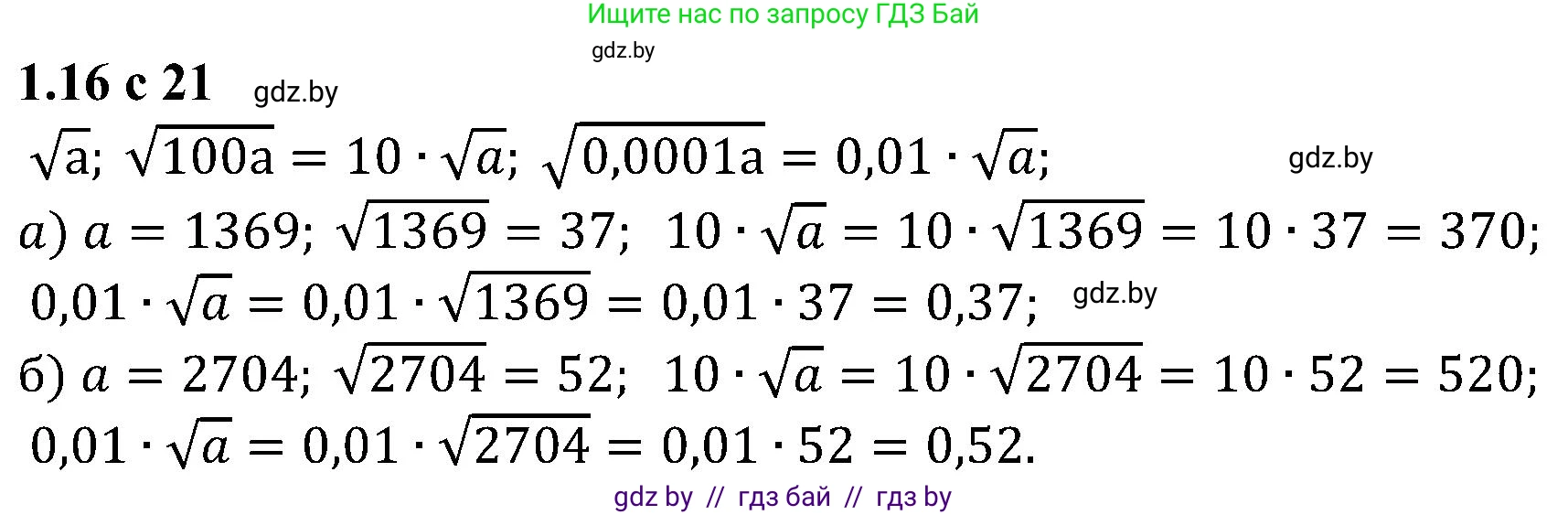 Алгебра, 8 класс Учебник, авторы: Арефьева Ирина Глебовна, Пирютко Ольга Николаевна, издательство Адукацыя i выхаванне, Минск, 2024, бирюзового цвета, страница 21, номер 1.16, Решение