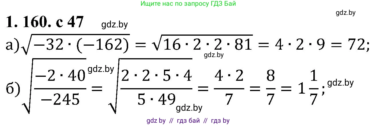 Алгебра, 8 класс Учебник, авторы: Арефьева Ирина Глебовна, Пирютко Ольга Николаевна, издательство Адукацыя i выхаванне, Минск, 2024, бирюзового цвета, страница 47, номер 1.160, Решение