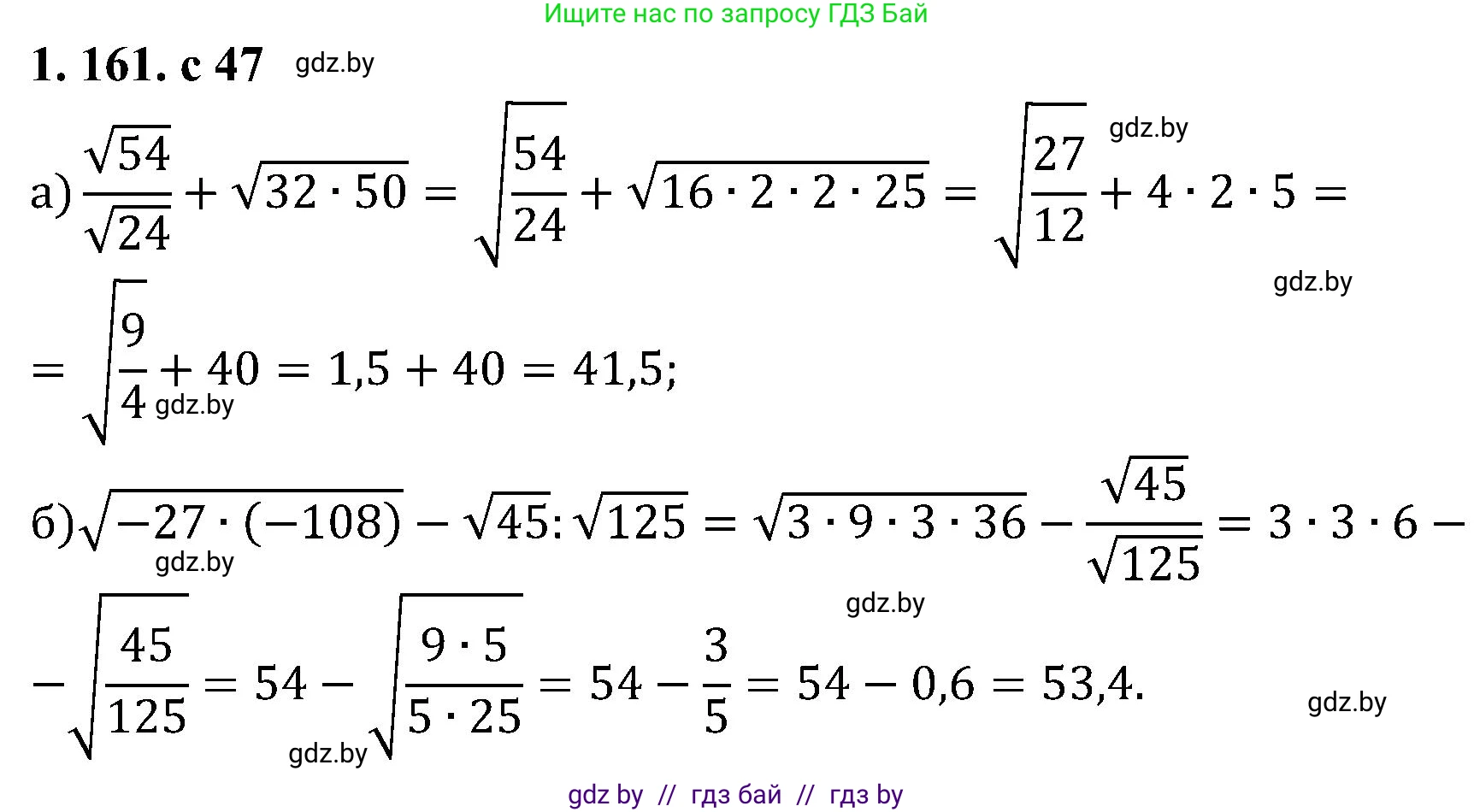 Алгебра, 8 класс Учебник, авторы: Арефьева Ирина Глебовна, Пирютко Ольга Николаевна, издательство Адукацыя i выхаванне, Минск, 2024, бирюзового цвета, страница 47, номер 1.161, Решение
