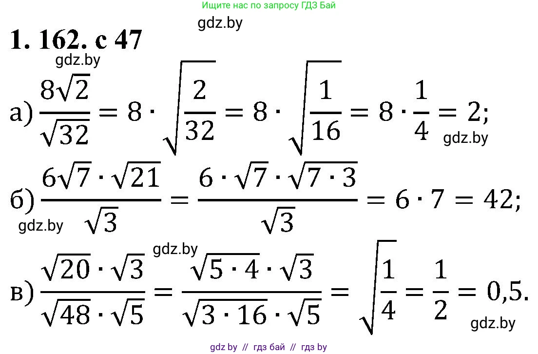 Алгебра, 8 класс Учебник, авторы: Арефьева Ирина Глебовна, Пирютко Ольга Николаевна, издательство Адукацыя i выхаванне, Минск, 2024, бирюзового цвета, страница 47, номер 1.162, Решение