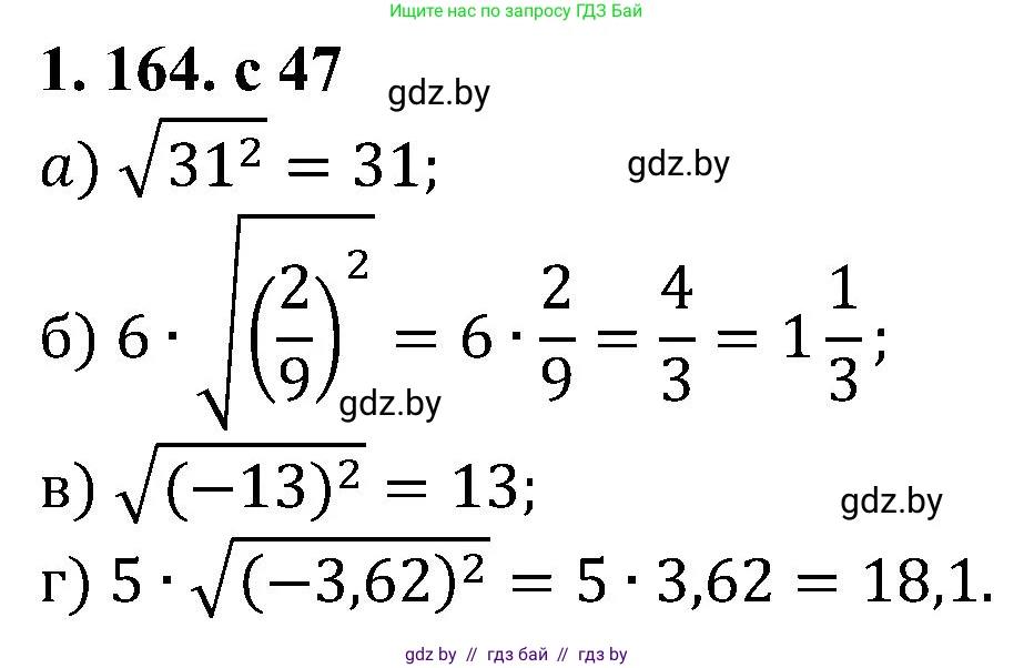 Алгебра, 8 класс Учебник, авторы: Арефьева Ирина Глебовна, Пирютко Ольга Николаевна, издательство Адукацыя i выхаванне, Минск, 2024, бирюзового цвета, страница 47, номер 1.164, Решение
