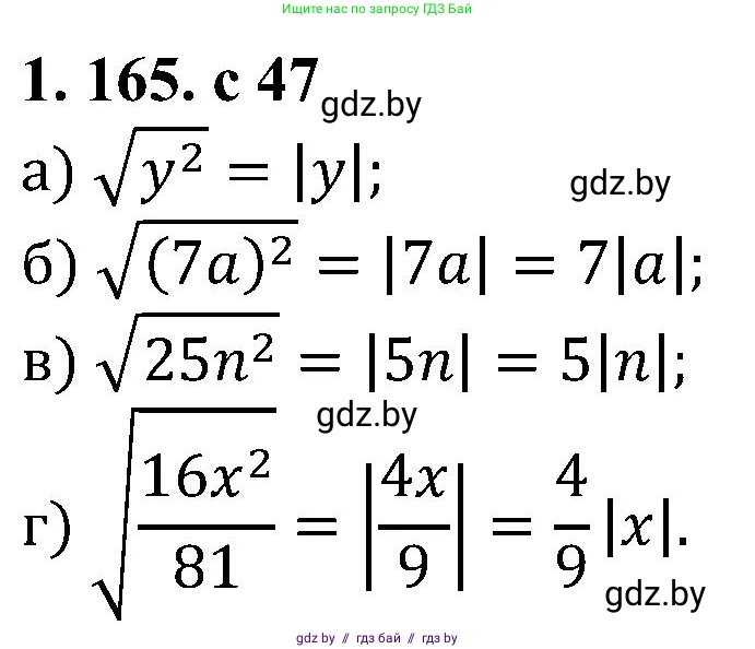 Алгебра, 8 класс Учебник, авторы: Арефьева Ирина Глебовна, Пирютко Ольга Николаевна, издательство Адукацыя i выхаванне, Минск, 2024, бирюзового цвета, страница 47, номер 1.165, Решение