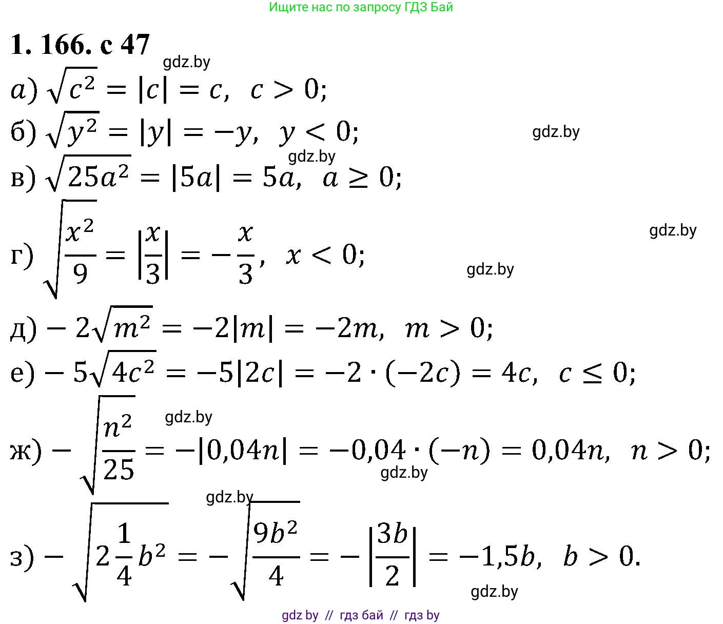 Алгебра, 8 класс Учебник, авторы: Арефьева Ирина Глебовна, Пирютко Ольга Николаевна, издательство Адукацыя i выхаванне, Минск, 2024, бирюзового цвета, страница 47, номер 1.166, Решение