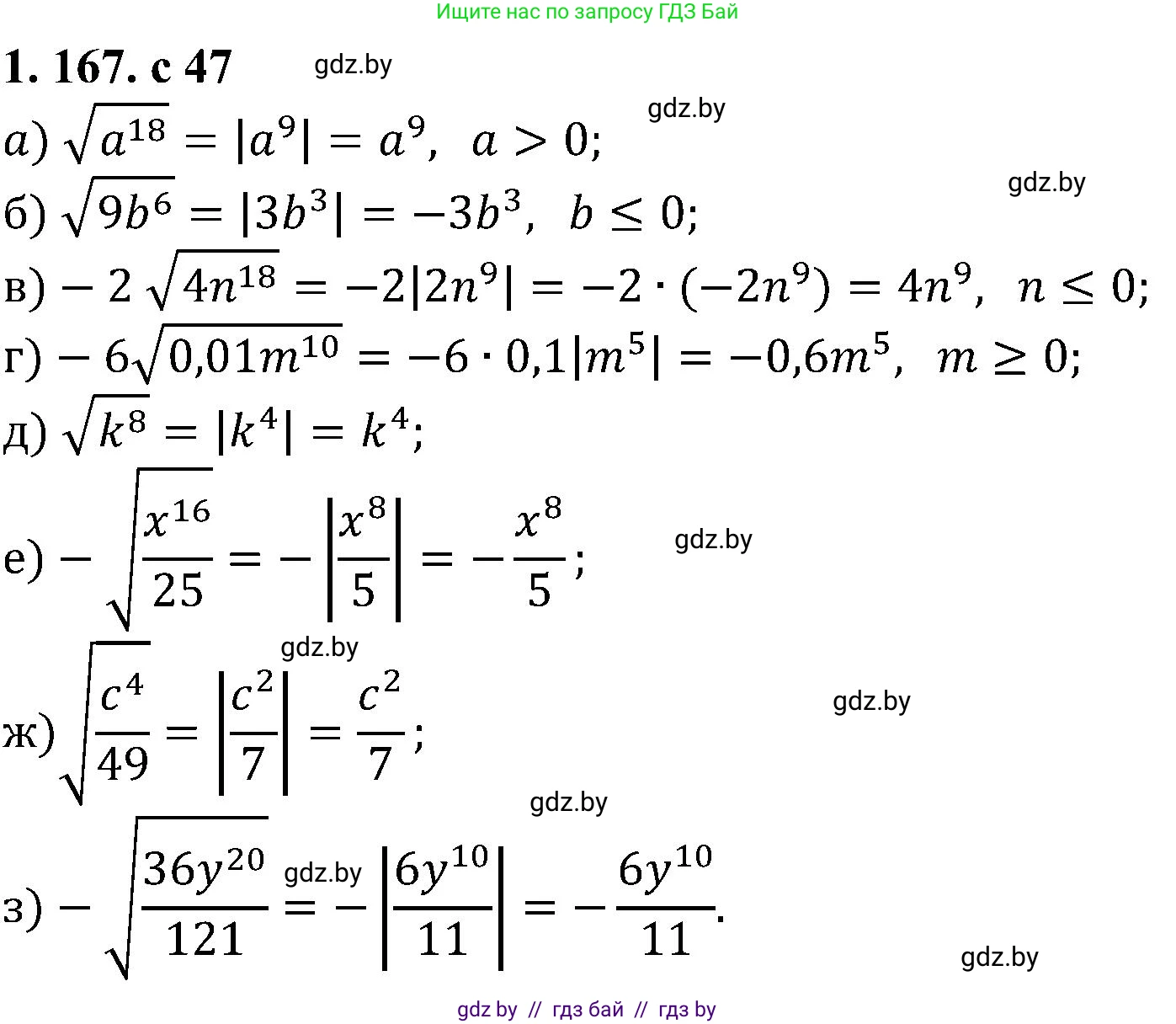 Алгебра, 8 класс Учебник, авторы: Арефьева Ирина Глебовна, Пирютко Ольга Николаевна, издательство Адукацыя i выхаванне, Минск, 2024, бирюзового цвета, страница 47, номер 1.167, Решение