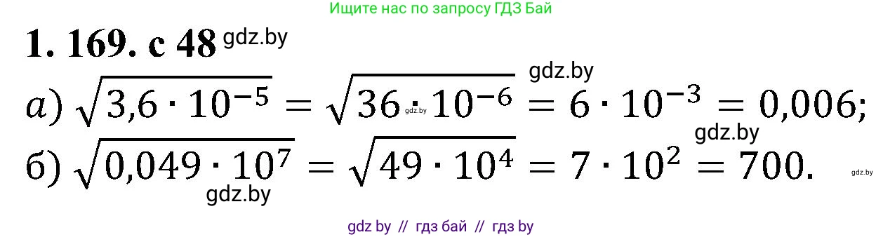 Алгебра, 8 класс Учебник, авторы: Арефьева Ирина Глебовна, Пирютко Ольга Николаевна, издательство Адукацыя i выхаванне, Минск, 2024, бирюзового цвета, страница 48, номер 1.169, Решение