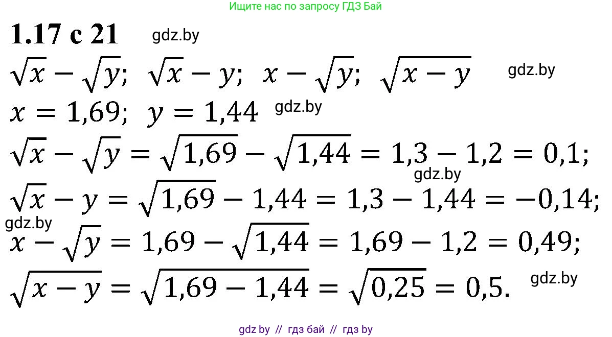 Алгебра, 8 класс Учебник, авторы: Арефьева Ирина Глебовна, Пирютко Ольга Николаевна, издательство Адукацыя i выхаванне, Минск, 2024, бирюзового цвета, страница 21, номер 1.17, Решение