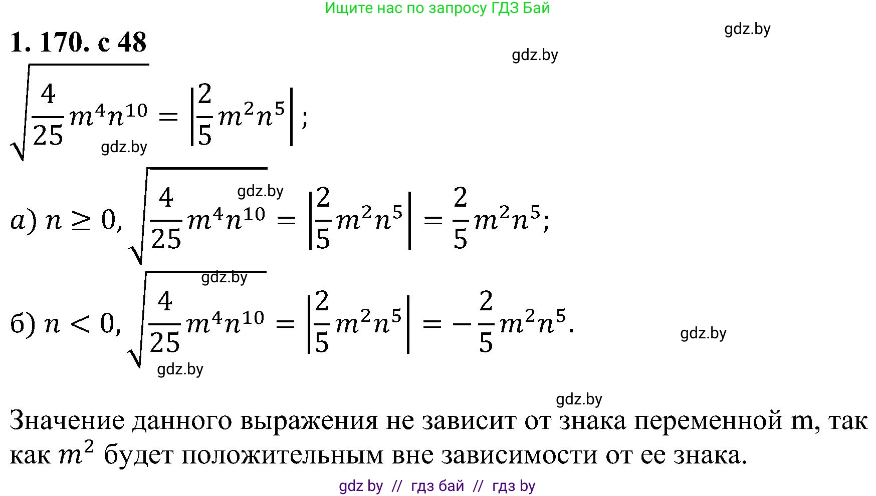 Алгебра, 8 класс Учебник, авторы: Арефьева Ирина Глебовна, Пирютко Ольга Николаевна, издательство Адукацыя i выхаванне, Минск, 2024, бирюзового цвета, страница 48, номер 1.170, Решение