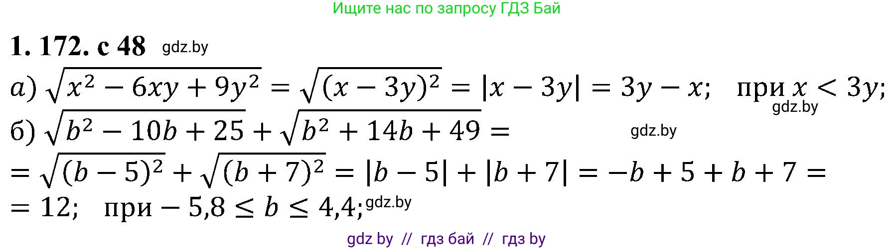 Алгебра, 8 класс Учебник, авторы: Арефьева Ирина Глебовна, Пирютко Ольга Николаевна, издательство Адукацыя i выхаванне, Минск, 2024, бирюзового цвета, страница 48, номер 1.172, Решение
