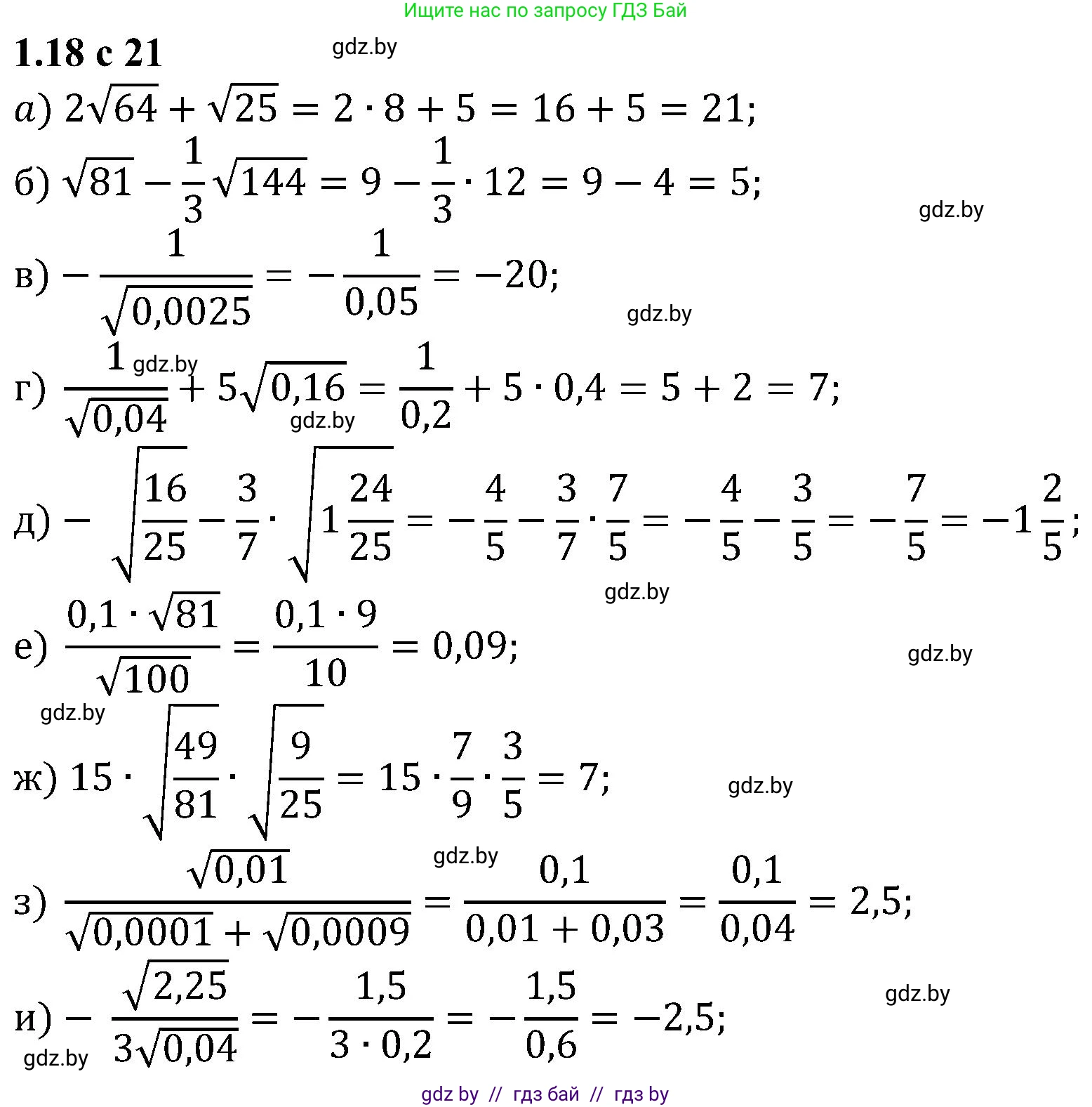 Алгебра, 8 класс Учебник, авторы: Арефьева Ирина Глебовна, Пирютко Ольга Николаевна, издательство Адукацыя i выхаванне, Минск, 2024, бирюзового цвета, страница 21, номер 1.18, Решение