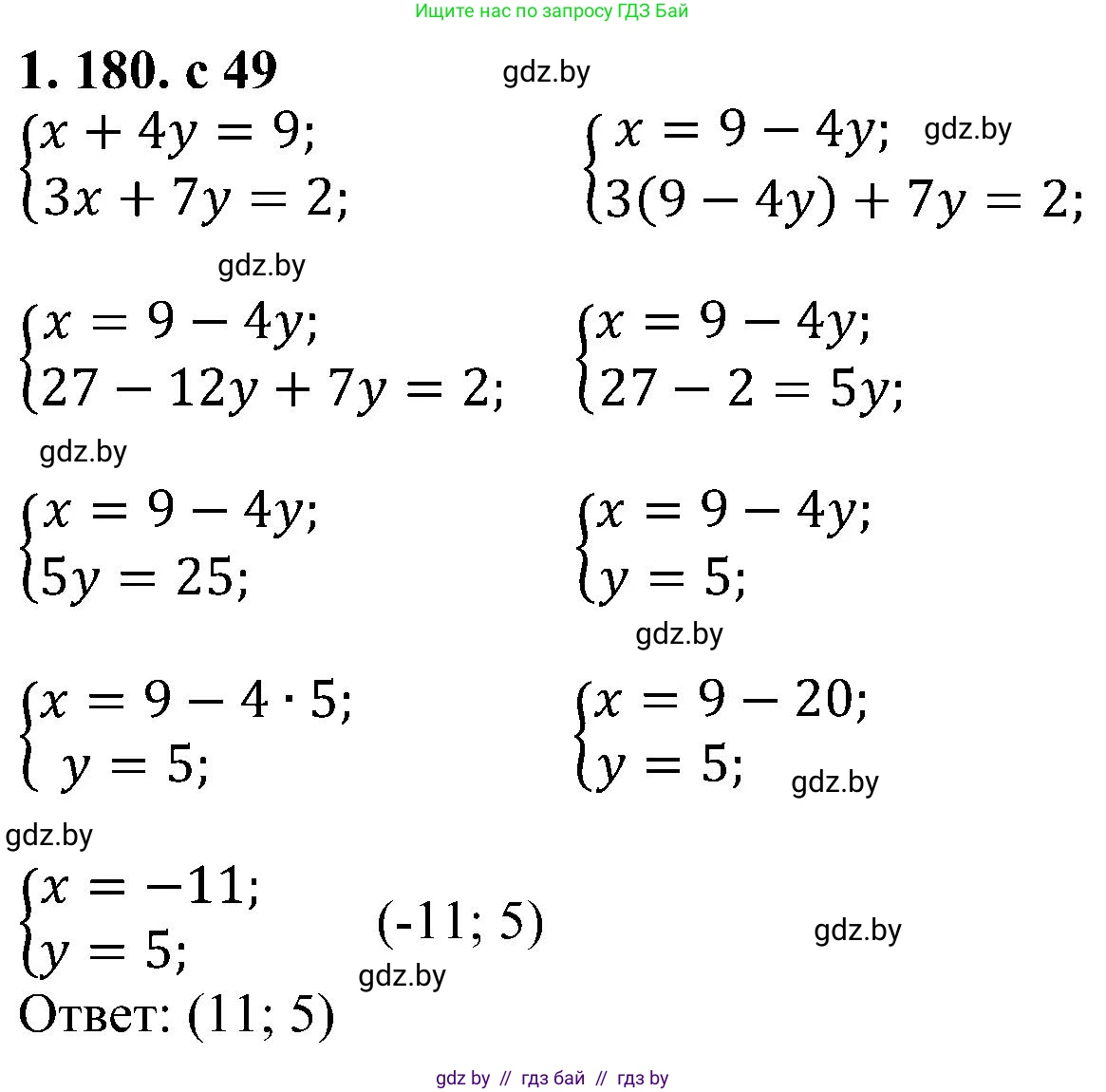 Алгебра, 8 класс Учебник, авторы: Арефьева Ирина Глебовна, Пирютко Ольга Николаевна, издательство Адукацыя i выхаванне, Минск, 2024, бирюзового цвета, страница 49, номер 1.180, Решение