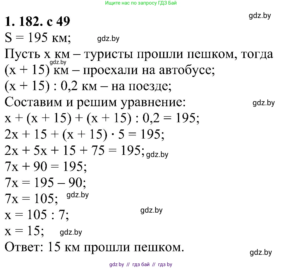Алгебра, 8 класс Учебник, авторы: Арефьева Ирина Глебовна, Пирютко Ольга Николаевна, издательство Адукацыя i выхаванне, Минск, 2024, бирюзового цвета, страница 49, номер 1.182, Решение