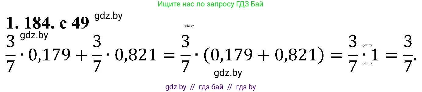 Алгебра, 8 класс Учебник, авторы: Арефьева Ирина Глебовна, Пирютко Ольга Николаевна, издательство Адукацыя i выхаванне, Минск, 2024, бирюзового цвета, страница 49, номер 1.184, Решение