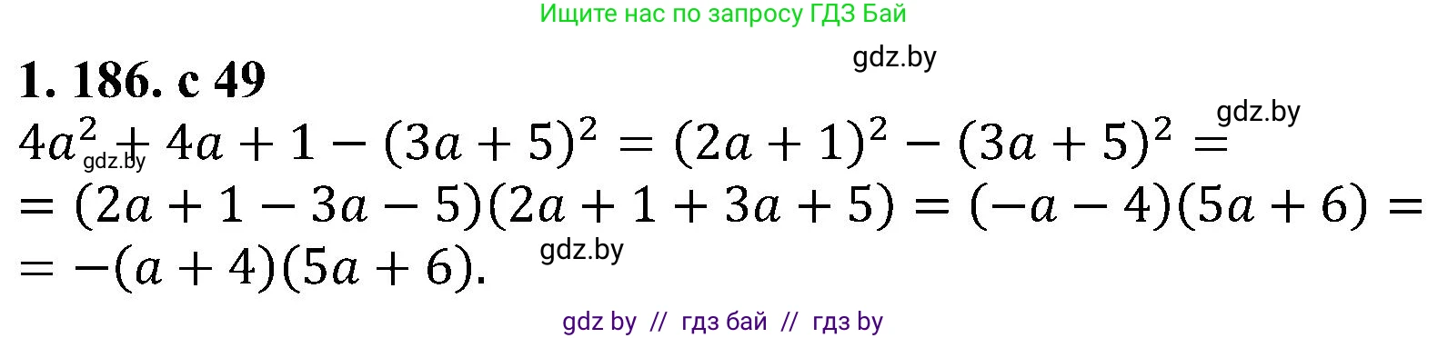 Алгебра, 8 класс Учебник, авторы: Арефьева Ирина Глебовна, Пирютко Ольга Николаевна, издательство Адукацыя i выхаванне, Минск, 2024, бирюзового цвета, страница 49, номер 1.186, Решение