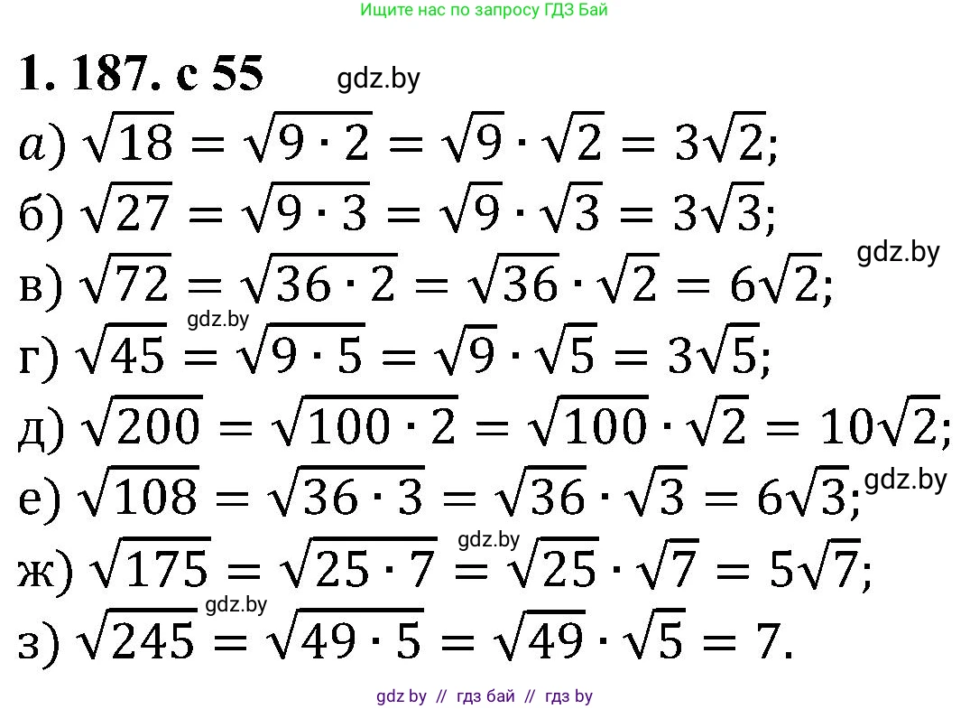 Алгебра, 8 класс Учебник, авторы: Арефьева Ирина Глебовна, Пирютко Ольга Николаевна, издательство Адукацыя i выхаванне, Минск, 2024, бирюзового цвета, страница 55, номер 1.187, Решение