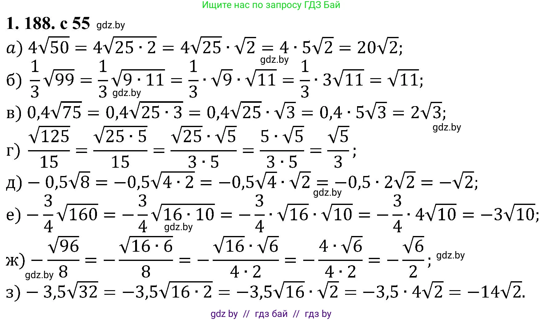 Алгебра, 8 класс Учебник, авторы: Арефьева Ирина Глебовна, Пирютко Ольга Николаевна, издательство Адукацыя i выхаванне, Минск, 2024, бирюзового цвета, страница 55, номер 1.188, Решение