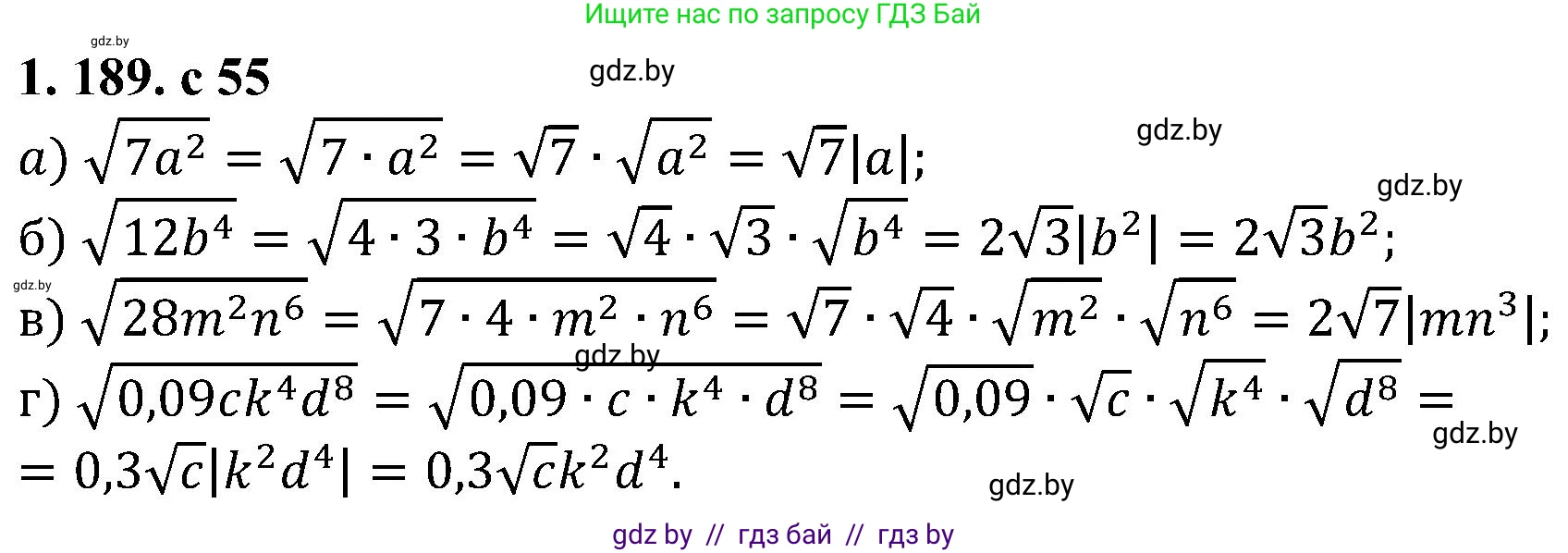 Алгебра, 8 класс Учебник, авторы: Арефьева Ирина Глебовна, Пирютко Ольга Николаевна, издательство Адукацыя i выхаванне, Минск, 2024, бирюзового цвета, страница 55, номер 1.189, Решение