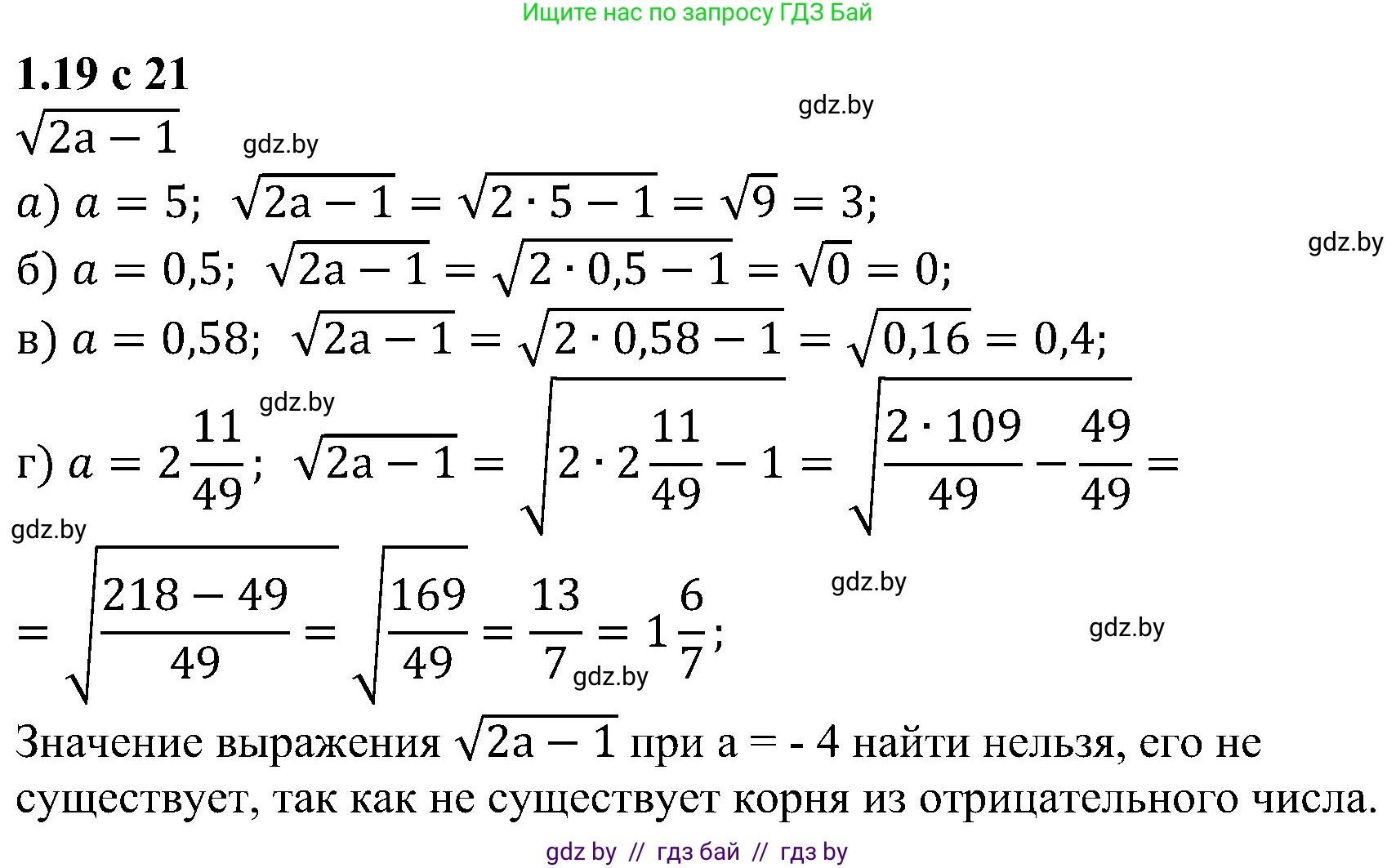 Алгебра, 8 класс Учебник, авторы: Арефьева Ирина Глебовна, Пирютко Ольга Николаевна, издательство Адукацыя i выхаванне, Минск, 2024, бирюзового цвета, страница 21, номер 1.19, Решение