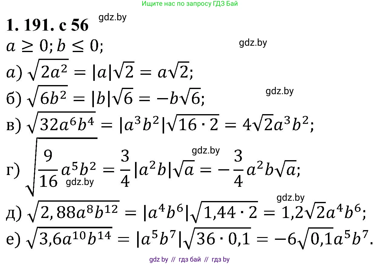Алгебра, 8 класс Учебник, авторы: Арефьева Ирина Глебовна, Пирютко Ольга Николаевна, издательство Адукацыя i выхаванне, Минск, 2024, бирюзового цвета, страница 56, номер 1.191, Решение