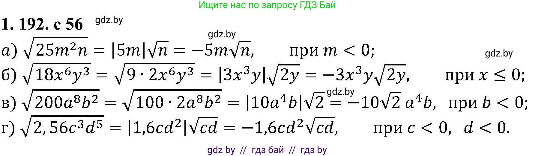 Алгебра, 8 класс Учебник, авторы: Арефьева Ирина Глебовна, Пирютко Ольга Николаевна, издательство Адукацыя i выхаванне, Минск, 2024, бирюзового цвета, страница 56, номер 1.192, Решение