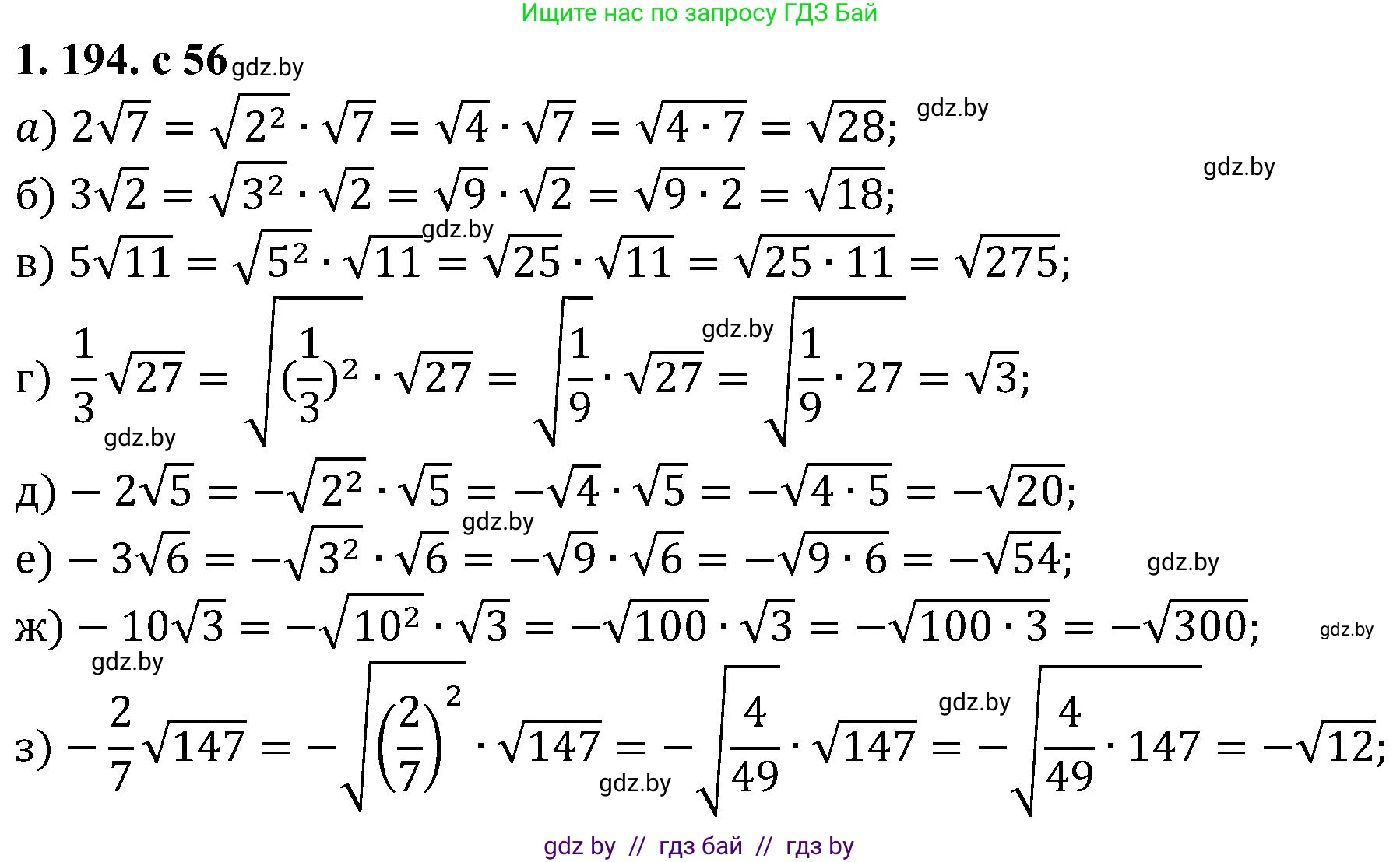 Алгебра, 8 класс Учебник, авторы: Арефьева Ирина Глебовна, Пирютко Ольга Николаевна, издательство Адукацыя i выхаванне, Минск, 2024, бирюзового цвета, страница 56, номер 1.194, Решение