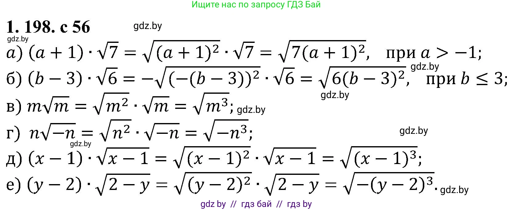 Алгебра, 8 класс Учебник, авторы: Арефьева Ирина Глебовна, Пирютко Ольга Николаевна, издательство Адукацыя i выхаванне, Минск, 2024, бирюзового цвета, страница 56, номер 1.198, Решение