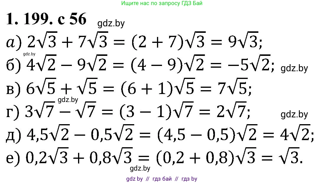 Алгебра, 8 класс Учебник, авторы: Арефьева Ирина Глебовна, Пирютко Ольга Николаевна, издательство Адукацыя i выхаванне, Минск, 2024, бирюзового цвета, страница 56, номер 1.199, Решение