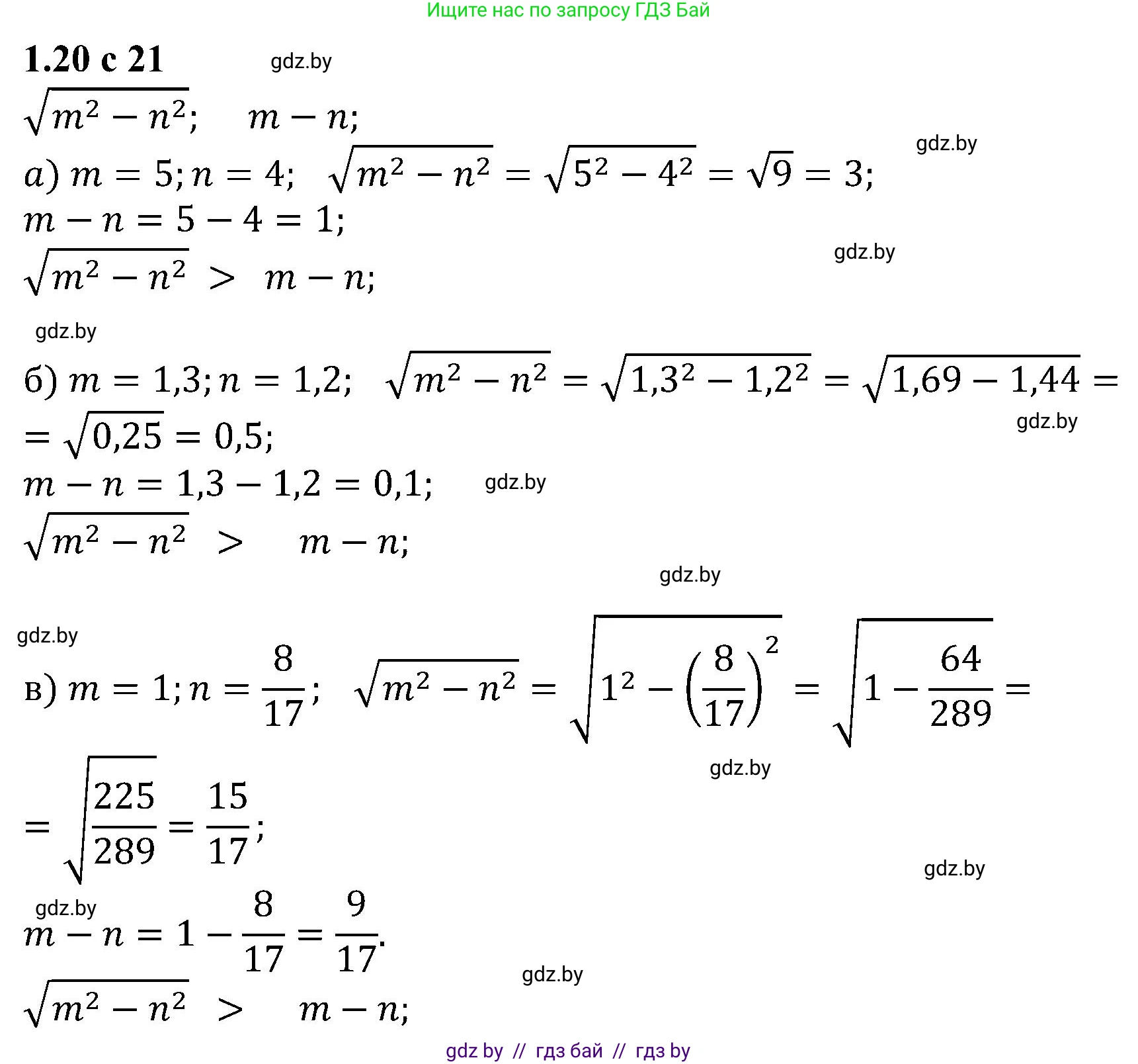 Алгебра, 8 класс Учебник, авторы: Арефьева Ирина Глебовна, Пирютко Ольга Николаевна, издательство Адукацыя i выхаванне, Минск, 2024, бирюзового цвета, страница 21, номер 1.20, Решение