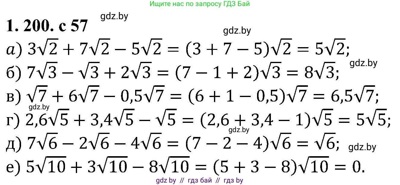 Алгебра, 8 класс Учебник, авторы: Арефьева Ирина Глебовна, Пирютко Ольга Николаевна, издательство Адукацыя i выхаванне, Минск, 2024, бирюзового цвета, страница 57, номер 1.200, Решение