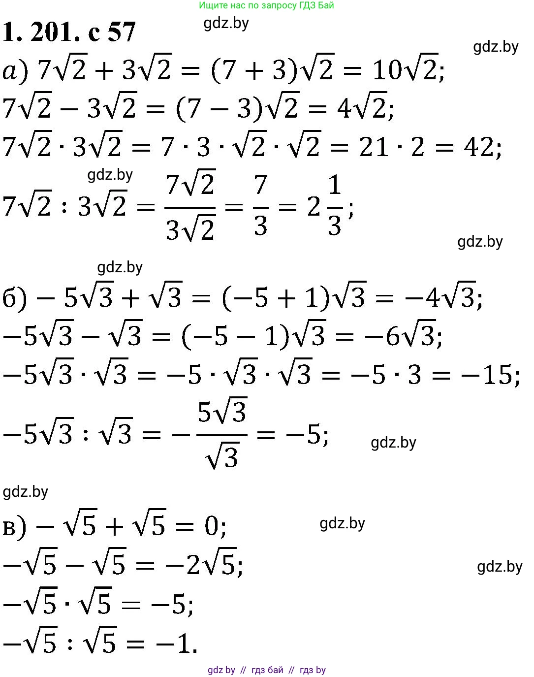Алгебра, 8 класс Учебник, авторы: Арефьева Ирина Глебовна, Пирютко Ольга Николаевна, издательство Адукацыя i выхаванне, Минск, 2024, бирюзового цвета, страница 57, номер 1.201, Решение