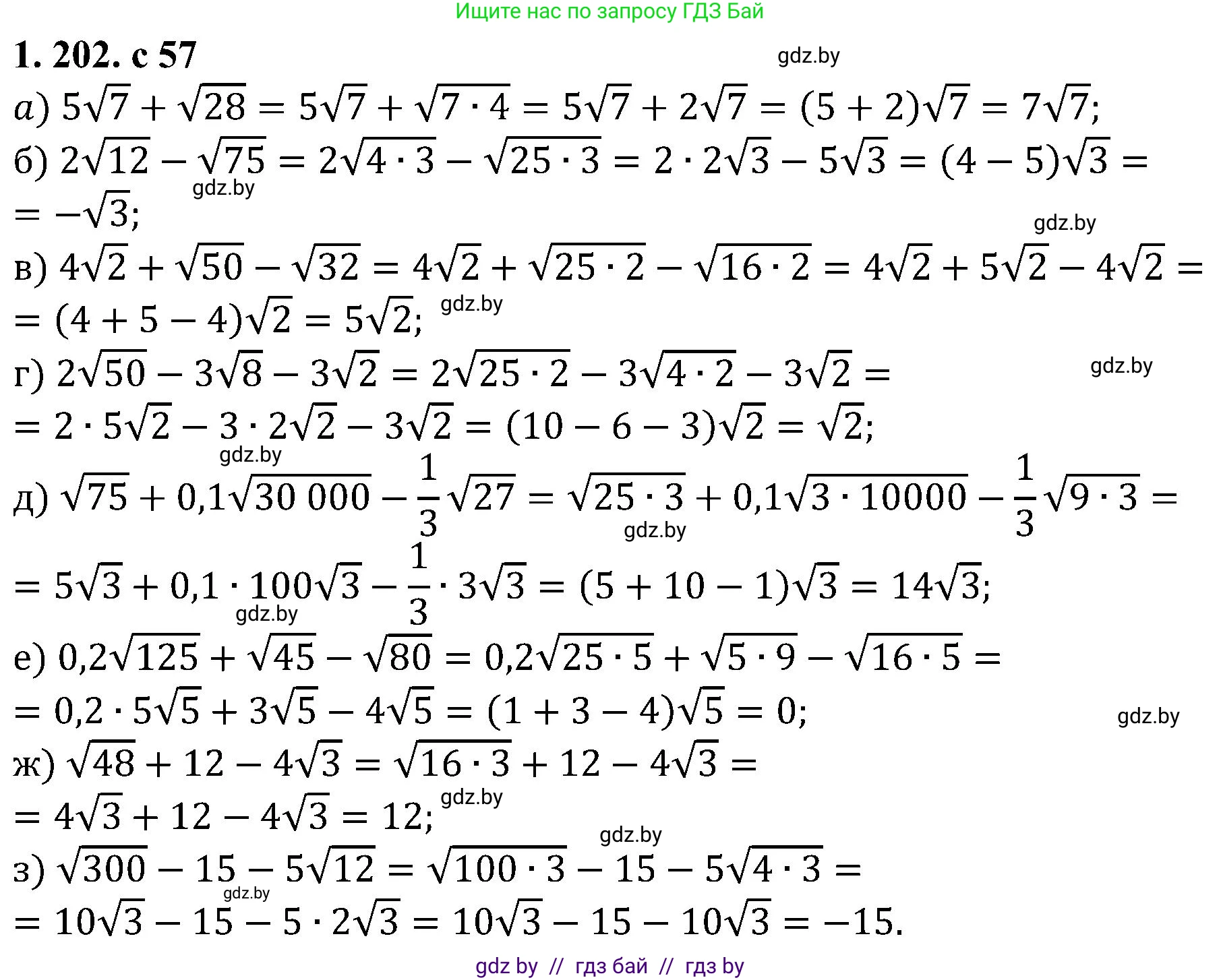 Алгебра, 8 класс Учебник, авторы: Арефьева Ирина Глебовна, Пирютко Ольга Николаевна, издательство Адукацыя i выхаванне, Минск, 2024, бирюзового цвета, страница 57, номер 1.202, Решение